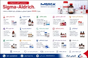 محصولات Sigma-Aldrich