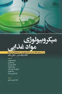 مواد مصرفی آزمایشگاه میکروبیولوژی