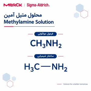 محلول متیل‌آمین