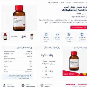 محلول متیل‌آمین
